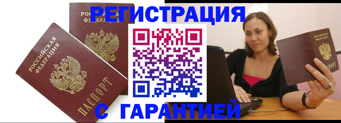 временная регистрация недорого в Зуевке
