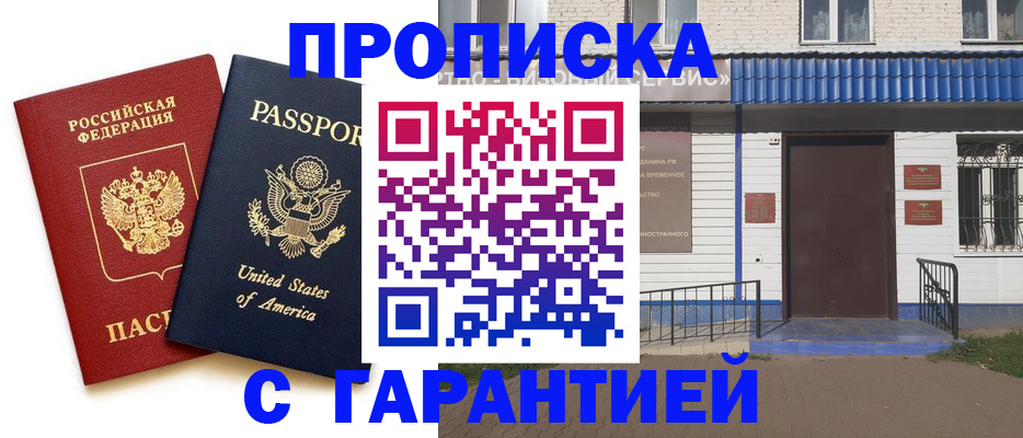временная регистрация купить в Зуевке