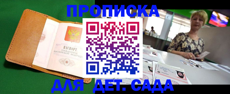 временная регистрация купить в Зуевке