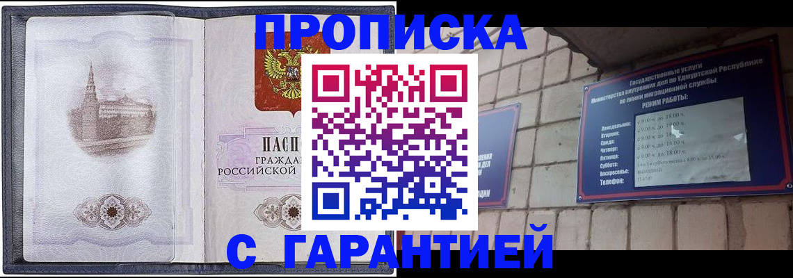 прописка в Зуевке